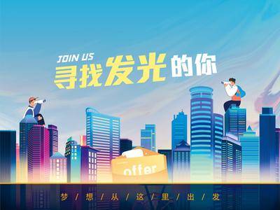 【南门网dcpsd.com】广告 海报 校园 招聘 背景板 主视觉 城市