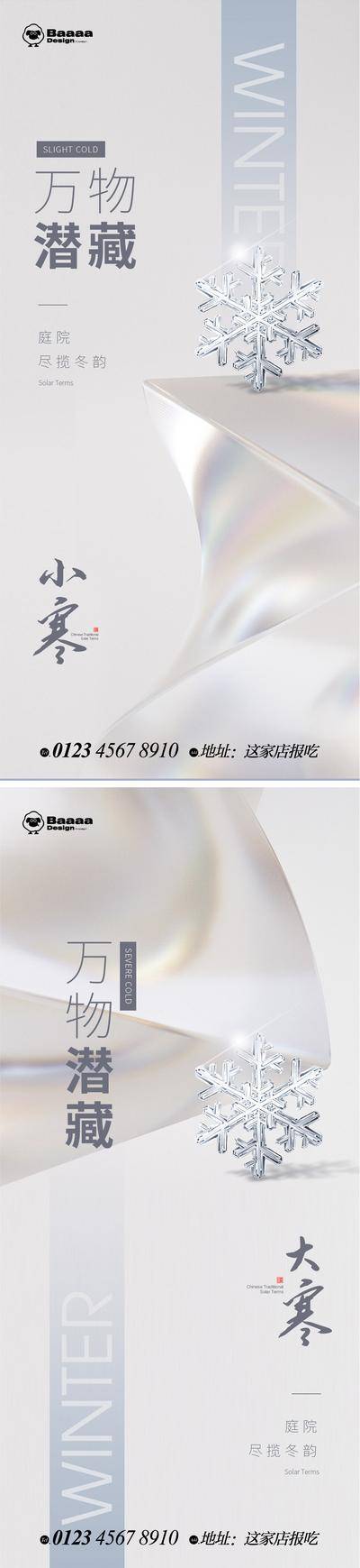 南门网 节气 系列 小寒 大寒 肌理 背景 纹理 大气 微信 刷屏 传统节日