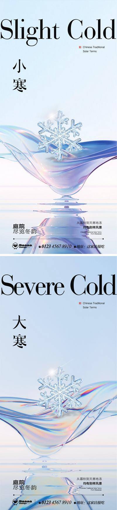 南门网 节气 系列 小寒 大寒 肌理 背景 纹理 大气 微信 刷屏 传统节日