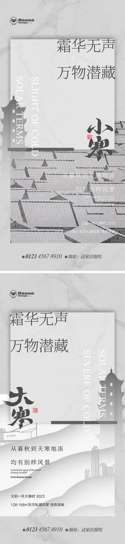 南门网 小寒大寒节气插画