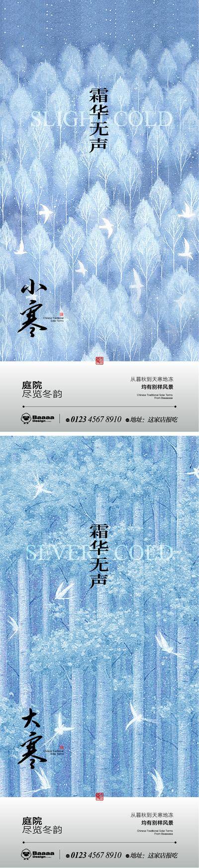 南门网 插画 节气 小寒 大寒 冬天 传统节日 卡通 涂鸦 毛笔 雪景 微信