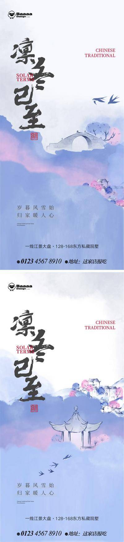 南门网 插画 节气 小寒 大寒 冬天 传统节日 卡通 涂鸦 毛笔 雪景 微信