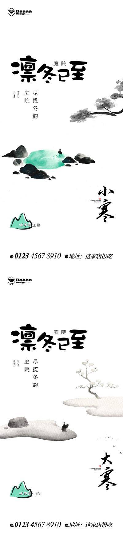南门网 插画 节气 小寒 大寒 冬天 传统节日 卡通 涂鸦 毛笔 雪景 微信