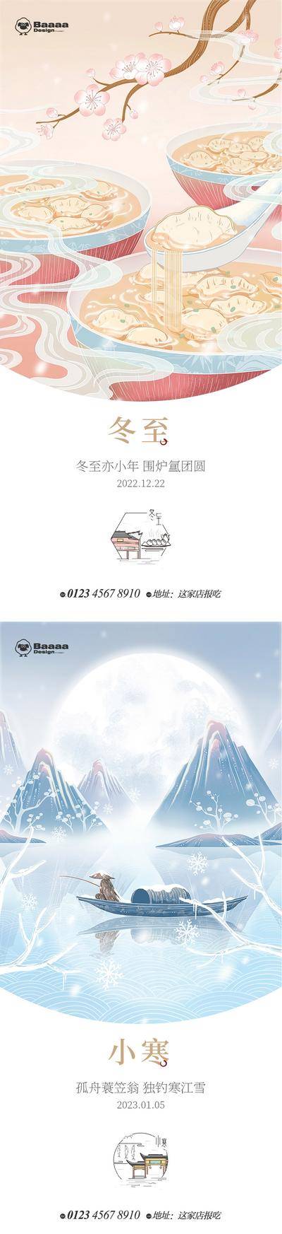 南门网 冬至小寒节气插画