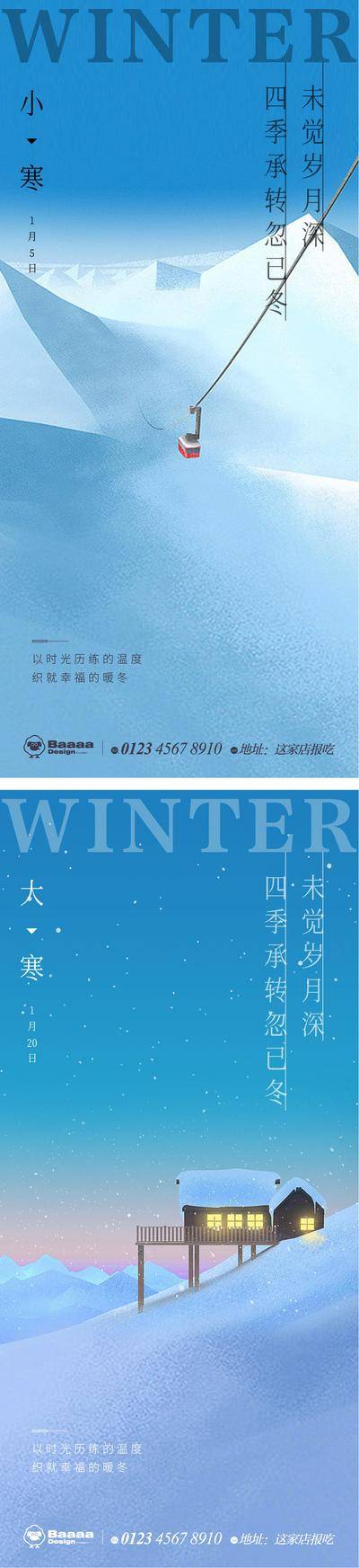 南门网 插画 节气 小寒 大寒 冬天 传统节日 卡通 涂鸦 毛笔 雪景 微信