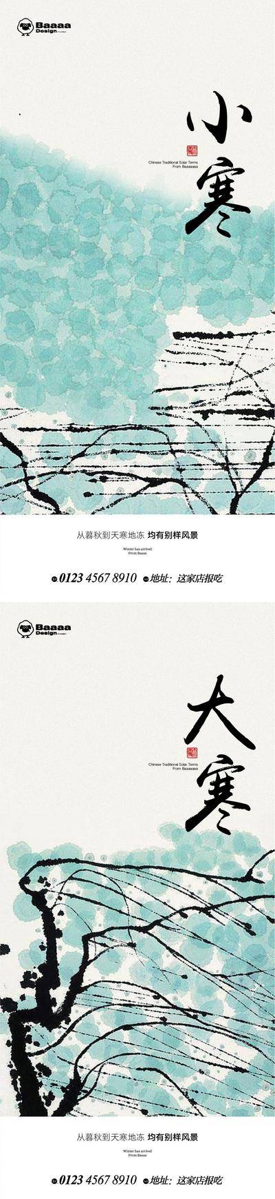 南门网 小寒大寒节气插画