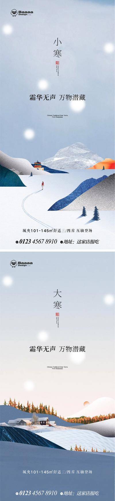 南门网 插画 节气 小寒 大寒 冬天 传统节日 卡通 涂鸦 毛笔 雪景 微信
