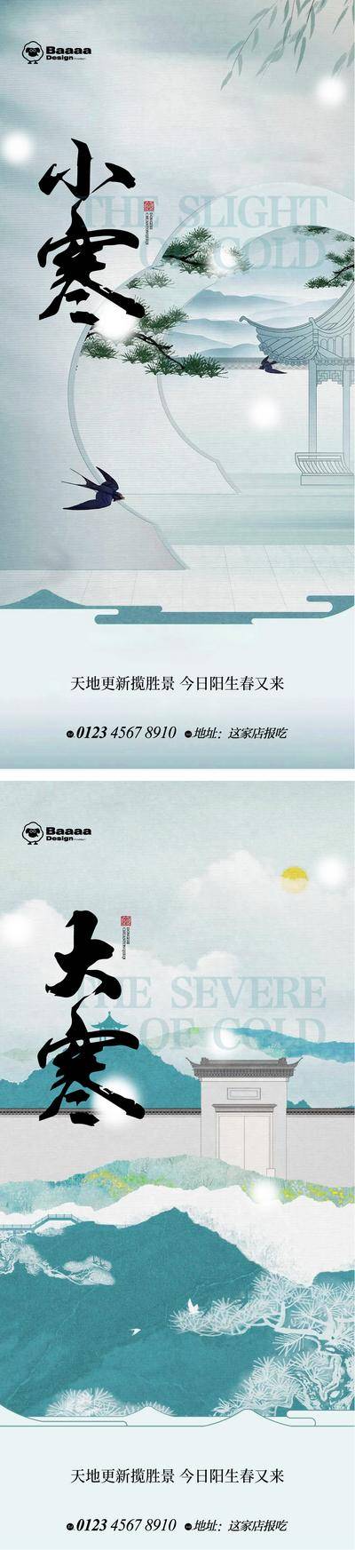 南门网 插画 节气 小寒 大寒 冬天 传统节日 卡通 涂鸦 毛笔 雪景 微信