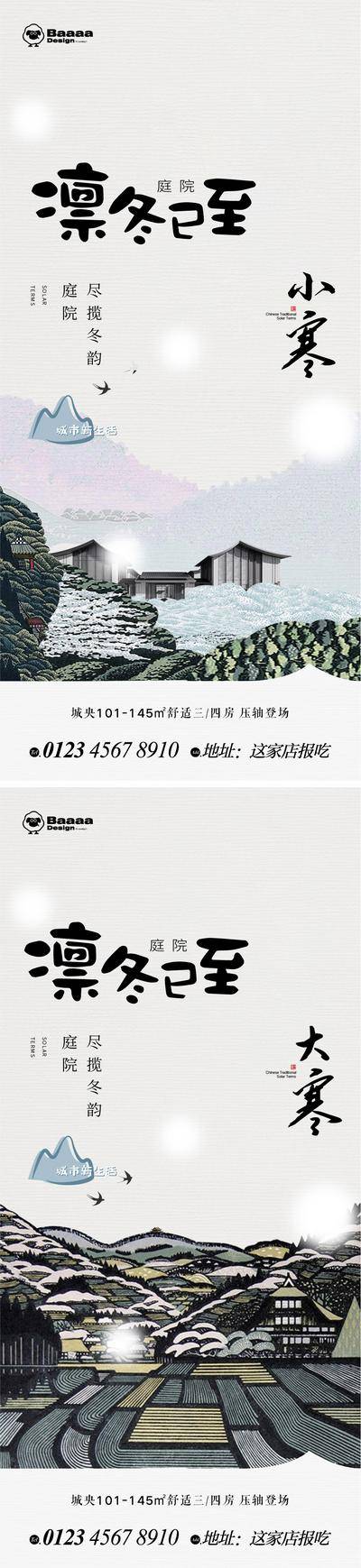 南门网 插画 节气 小寒 大寒 冬天 传统节日 卡通 涂鸦 毛笔 雪景 微信