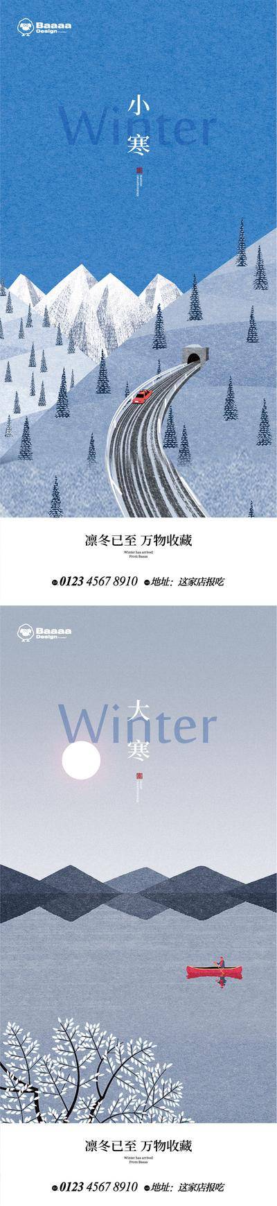 南门网 插画 节气 小寒 大寒 冬天 传统节日 卡通 涂鸦 毛笔 雪景 微信