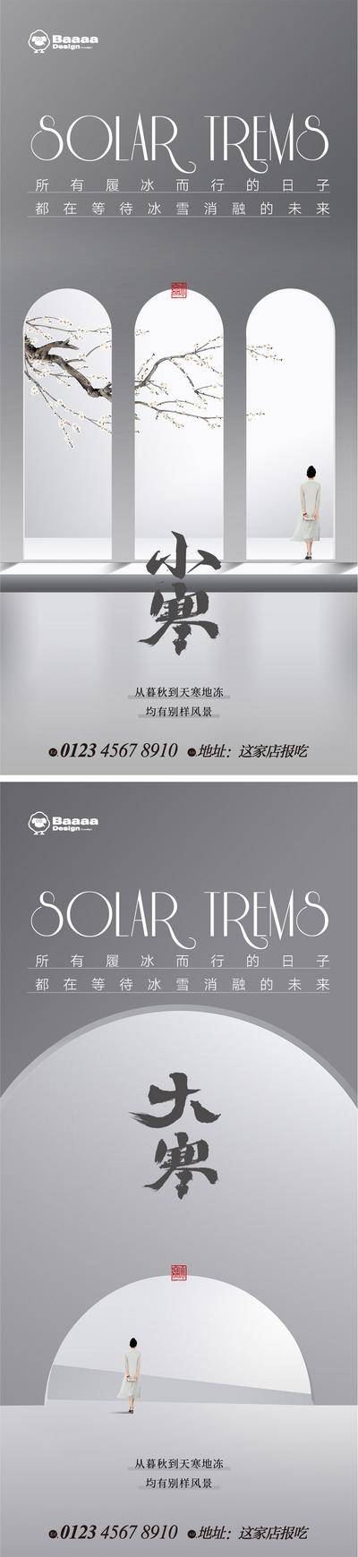 南门网 节气 系列 商业 小寒 大寒 传统节日 精致 大气 别墅 现代 简约 背景 肌理 刷屏 版式