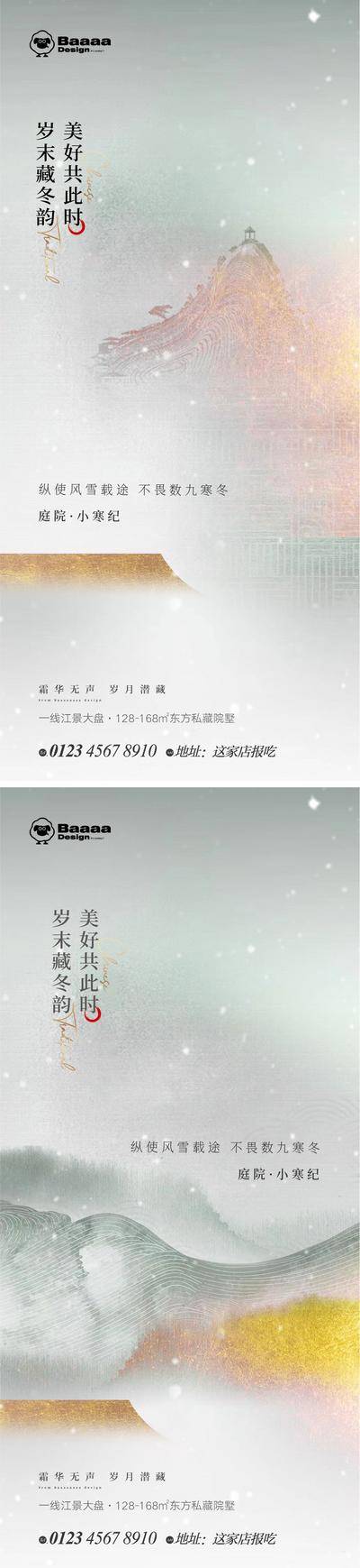 南门网 节气 中式 小寒 大寒 传统节日 新中式 排版 书法 大气 刷屏 微信