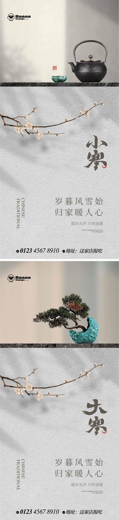 南门网 节气 中式 小寒 大寒 传统节日 新中式 排版 书法 大气 刷屏 微信