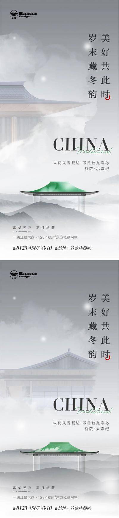 南门网 节气 中式 小寒 大寒 传统节日 新中式 排版 书法 大气 刷屏 微信