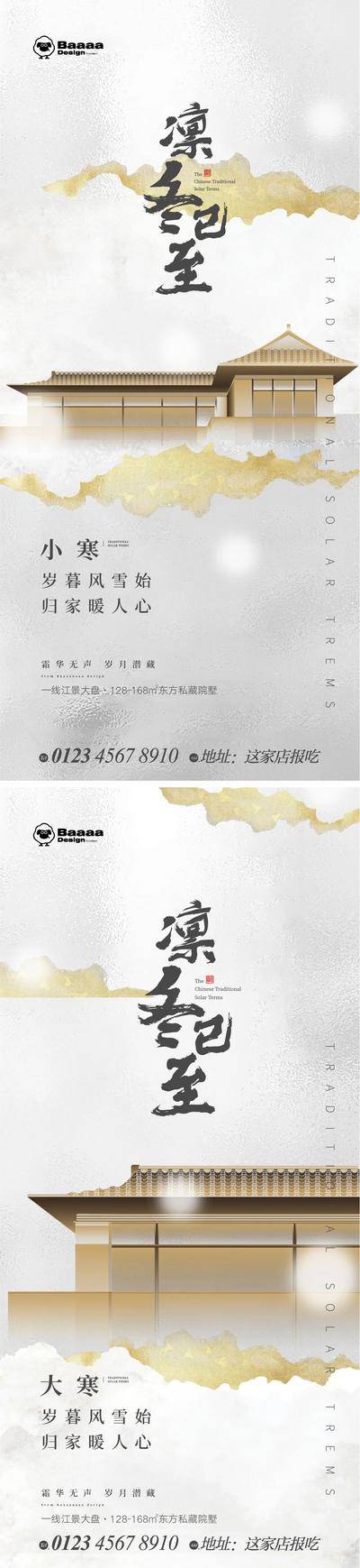 南门网 节气 中式 小寒 大寒 传统节日 新中式 排版 书法 大气 刷屏 微信