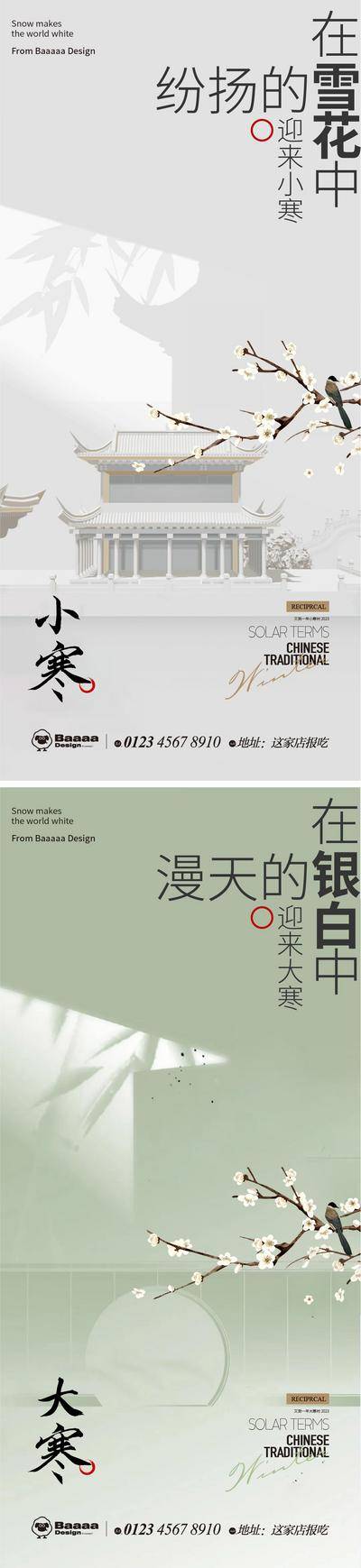 南门网 节气 中式 小寒 大寒 传统节日 新中式 排版 书法 大气 刷屏 微信
