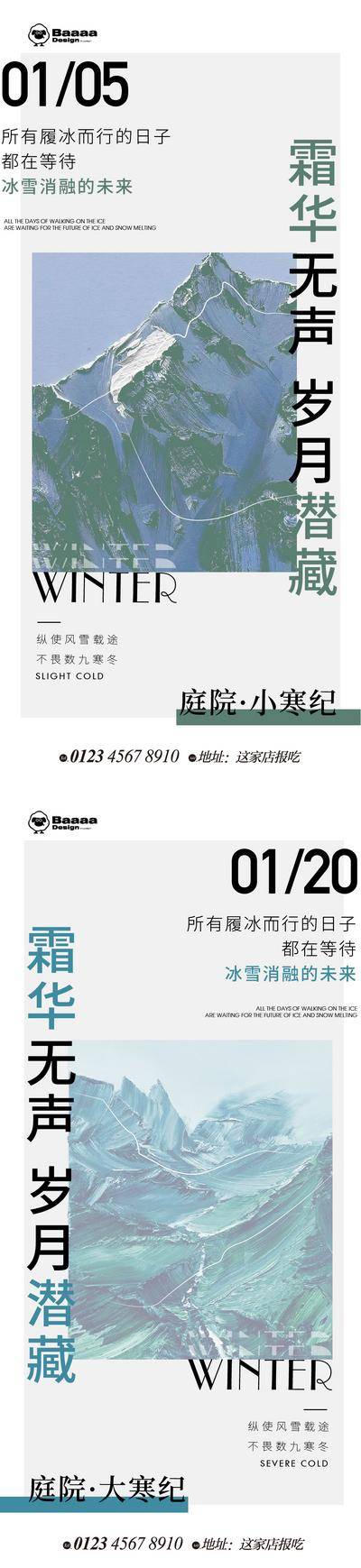 南门网 节气 系列 小寒 大寒 版式 刷屏 微信 传统节日 参考 冬 雪