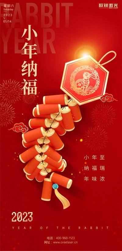 南门网 广告 海报 地产 小年 鞭炮 红金
