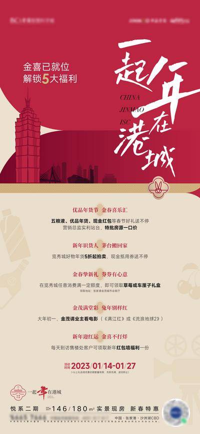 【南门网dcpsd.com】广告 海报 活动 春节 福利 年货 白酒 业主