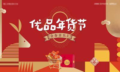 【南门网dcpsd.com】广告 节日 背景板 年货节 电商 活动 主视觉 主画面