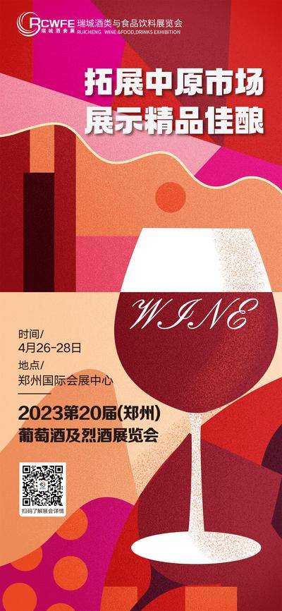 【南门网dcpsd.com】广告 海报 主画面 红酒 高酒杯 会议 展览会