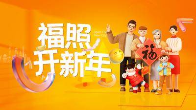 【南门网dcpsd.com】广告 海报 地产 全家福 主画面 背景板 照相 团圆 立体 3D