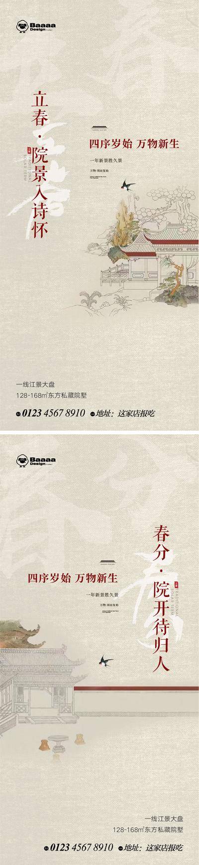 南门网 广告 节气 中式 立春 春天 传统节日 新中式 排版 大气 刷屏 微信