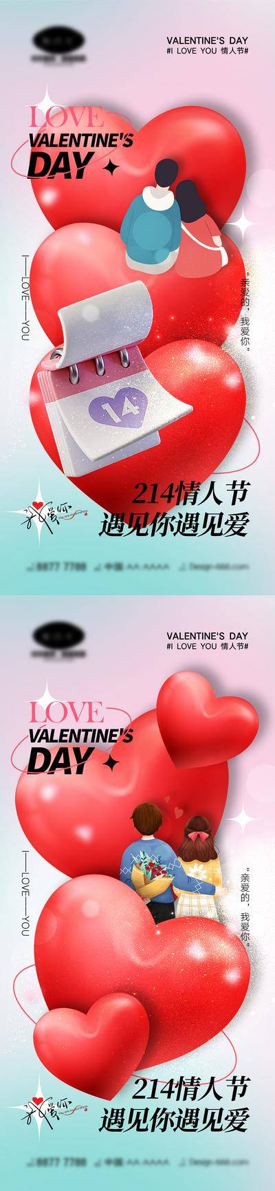 【南门网dcpsd.com】海报 活动 520 情人节 告白日 love 爱情 喜鹊 牛郎织女 七夕 爱心 气球