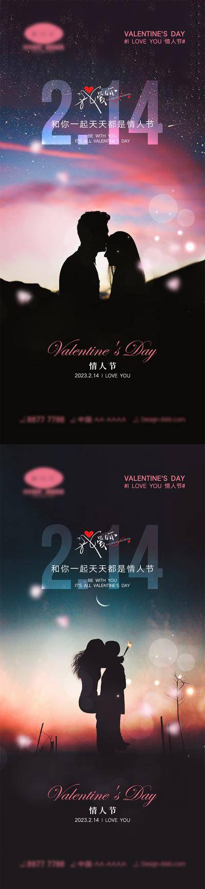 【南门网dcpsd.com】海报 活动 520 情人节 告白日 love 爱情 喜鹊 牛郎织女 七夕 爱心 气球 214