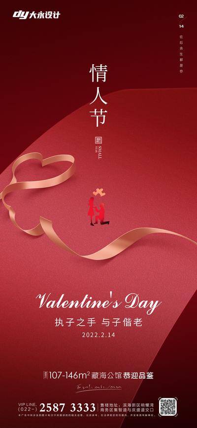 【南门网dcpsd.com】海报 情人节 房地产 2.14 公历节日 爱心 520 七夕 牵手 求婚 情侣 浪漫 温馨 甜蜜 剪影
