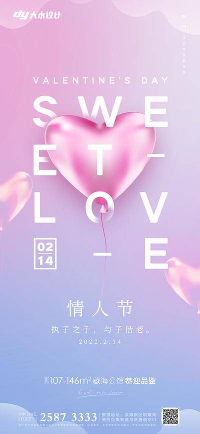 【南门网dcpsd.com】海报 情人节 房地产 2.14 公历节日 爱心 520 七夕 牵手 求婚 情侣 浪漫 温馨 甜蜜 剪影