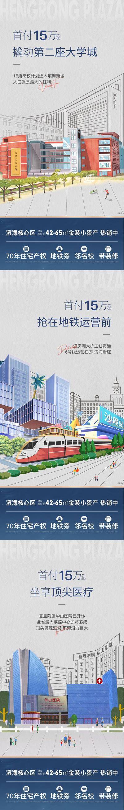 【南门网dcpsd.com】广告 海报 地产 配套 价值点 教育 交通 区域 插画