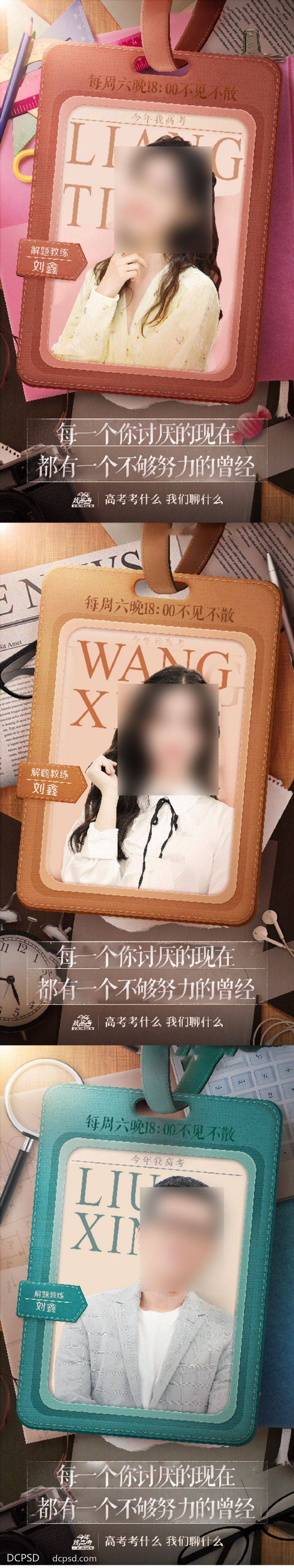 【南门网dcpsd.com】直播 人物 主播海报 网红 海报 主播 名师海报 培训海报 新媒体直播 直播展板 主播直播海报 产品营销 人物海报 直播海报 线上直播 抖音直播