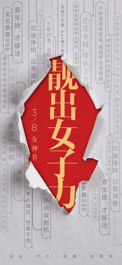 南门网 38 三八 妇女节 女神节 女人节 女王节 三八节 38节 38海报 女神驾到 三八妇女节 38妇女节 妇女节海报 38女神节