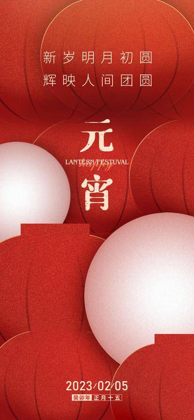 南门网 广告 海报 节日 元宵 新年 新春