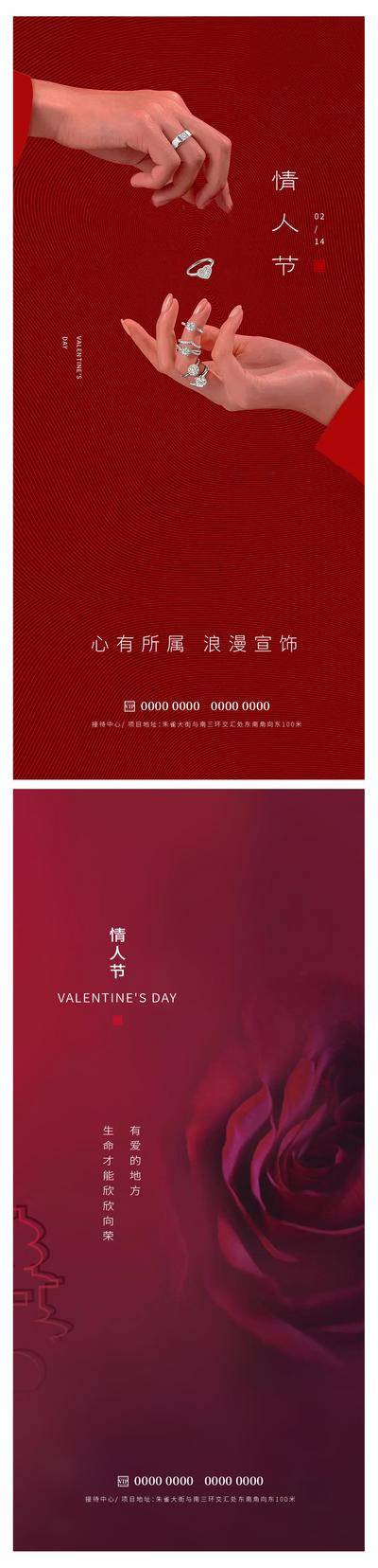 【南门网dcpsd.com】情人节 七夕 214 520 公历节日 爱情 戒指 手 玫瑰
