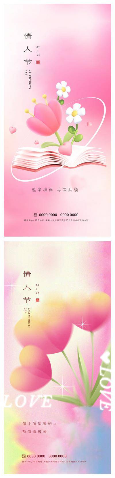 【南门网dcpsd.com】插画 情人节 七夕 214 520 公历节日 爱情 爱心 鲜花