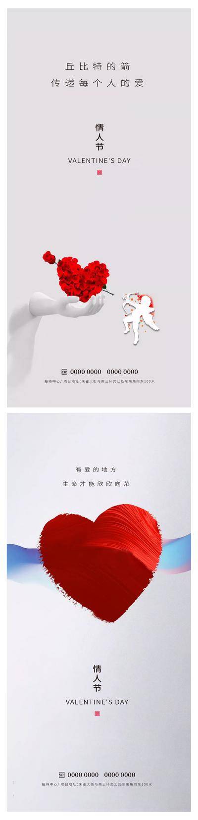 【南门网dcpsd.com】情人节 七夕 214 520 公历节日 爱情 爱心 玫瑰 丘比特