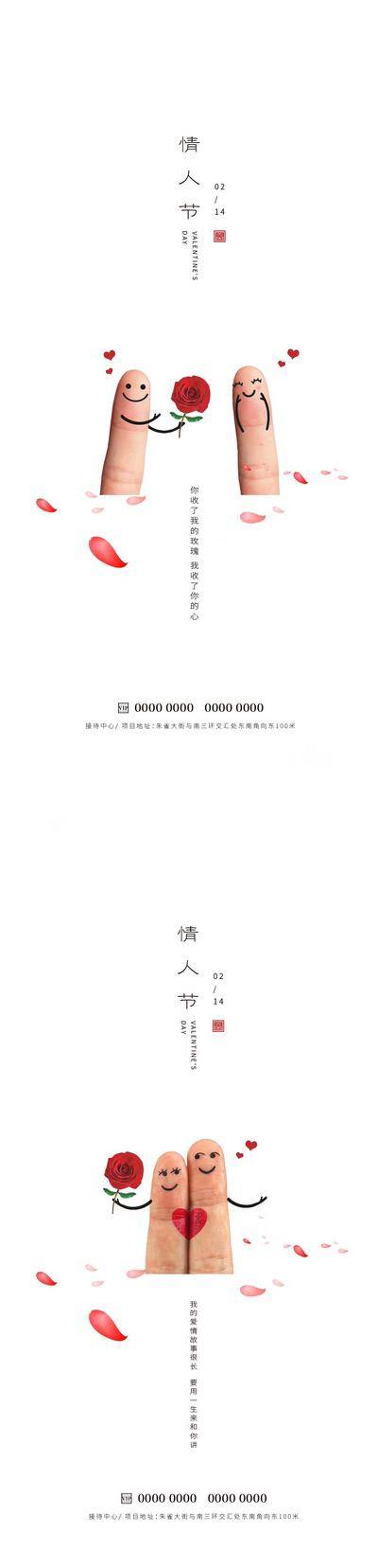 【南门网dcpsd.com】情人节 七夕 214 520 公历节日 爱情 手指 玫瑰 爱心