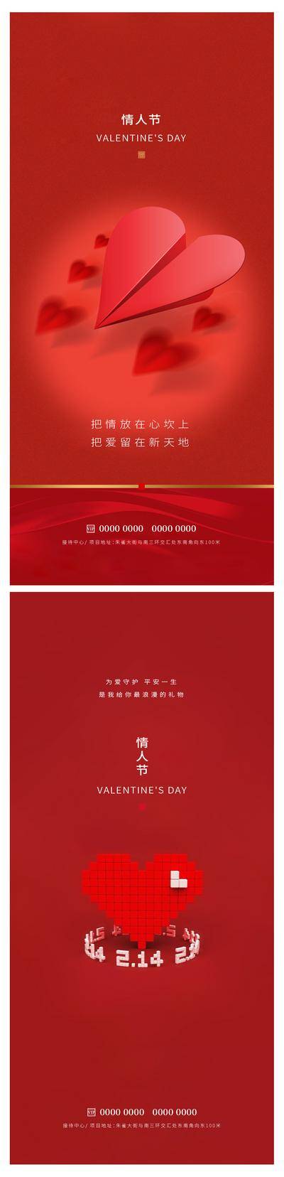 【南门网dcpsd.com】情人节 七夕 214 520 公历节日 爱情 爱心