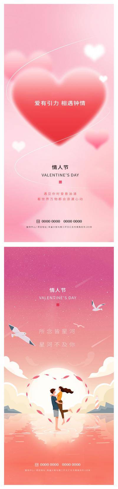 【南门网dcpsd.com】插画 情人节 七夕 214 520 公历节日 爱情 爱心 情侣 海鸥 太阳 大海