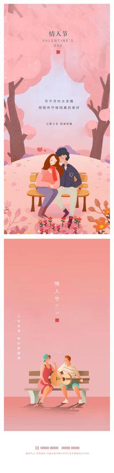 【南门网dcpsd.com】插画 情人节 七夕 214 520 公历节日 爱情 情侣 吉他