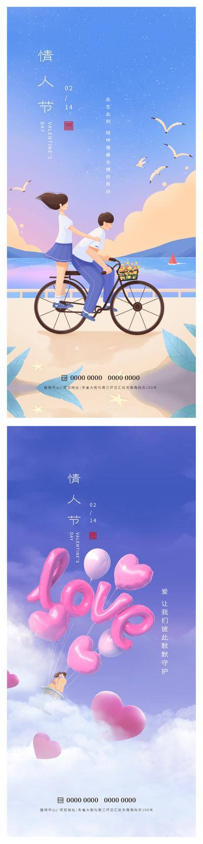 【南门网dcpsd.com】插画 情人节 七夕 214 520 公历节日 爱情 情侣 骑车 爱心 气球