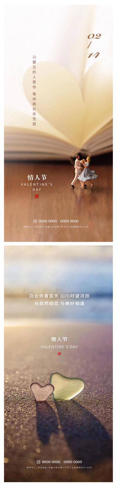 【南门网dcpsd.com】情人节 七夕 214 520 公历节日 爱情 情侣 书本 爱心 糖果