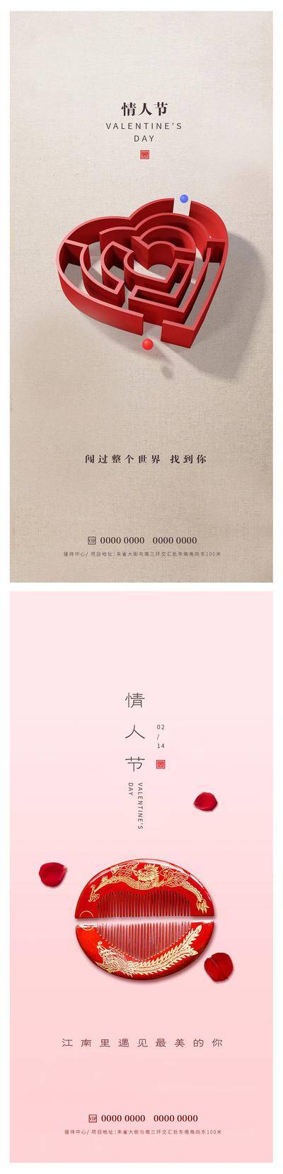 【南门网dcpsd.com】情人节 七夕 214 520 公历节日 爱情 简洁 爱心 迷宫 梳子