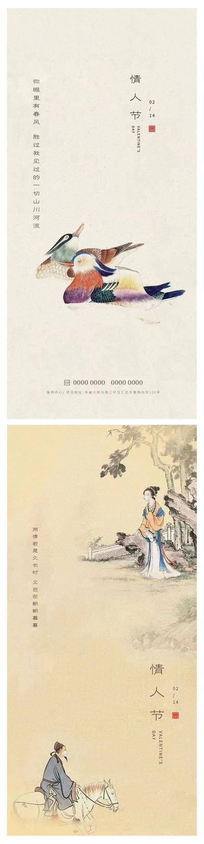 【南门网dcpsd.com】插画 情人节 七夕 214 520 公历节日 爱情 鸳鸯 情侣 国画