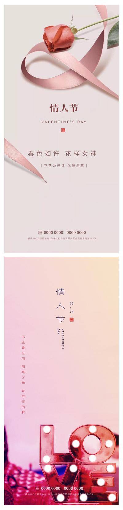 【南门网dcpsd.com】情人节 七夕 214 520 公历节日 爱情 玫瑰 丝带 霓虹灯