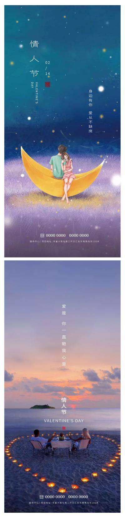 【南门网dcpsd.com】情人节 七夕 214 520 公历节日 爱情 月亮 情侣 海边