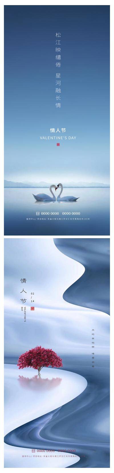【南门网dcpsd.com】情人节 七夕 214 520 公历节日 爱情 天鹅 水面 红树