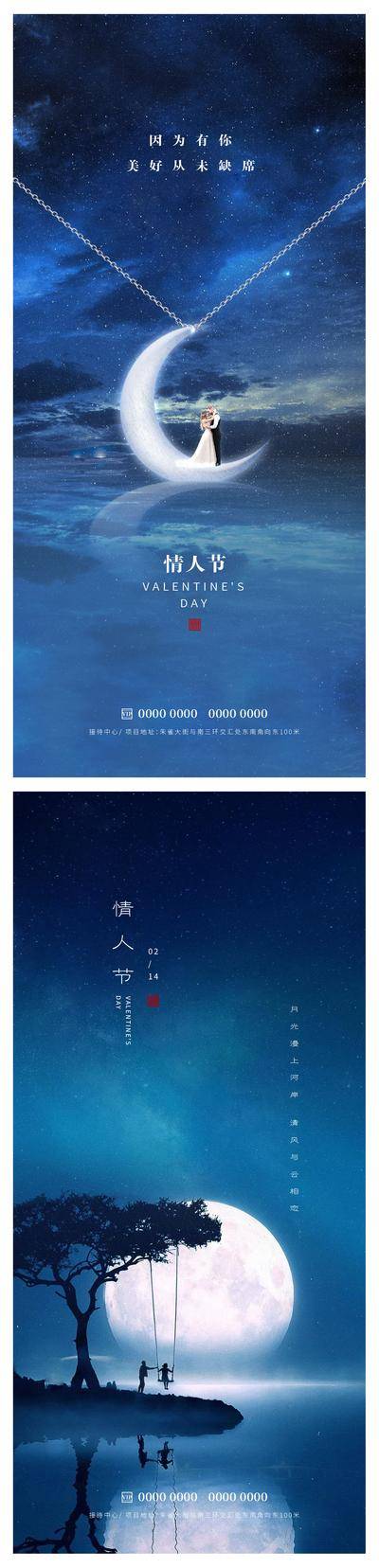 【南门网dcpsd.com】情人节 七夕 214 520 公历节日 爱情 月亮 情侣 秋千 湖水